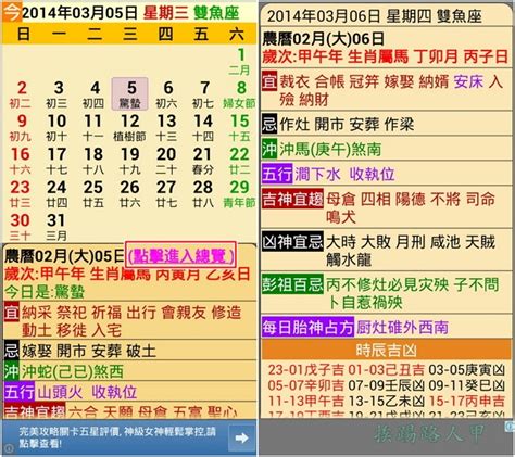 黃陳吉日|2024年中國農曆,黃道吉日,嫁娶擇日,農民曆,節氣,節日